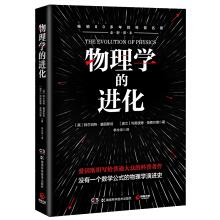 Imagen del vendedor de Evolution of physics: Einstein's great masters. Popular Science wrote to the general public(Chinese Edition) a la venta por liu xing