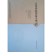 Image du vendeur pour Jiangsu talk about tradition and create a master(Chinese Edition) mis en vente par liu xing