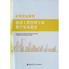 Immagine del venditore per Higher Vocational Education Teaching basic construction project management requirements(Chinese Edition) venduto da liu xing