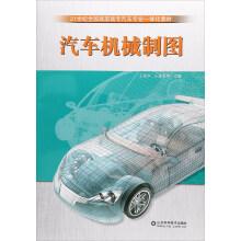 Immagine del venditore per National Vocational car automobile mechanical drawing teaching professional integration of the 21st century(Chinese Edition) venduto da liu xing