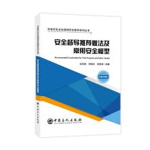 Immagine del venditore per Safety supervisor recommended practices and common security model for petroleum and petrochemical companies on-site safety supervisor Series(Chinese Edition) venduto da liu xing