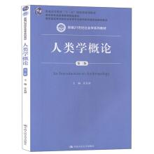 Seller image for Introduction to Anthropology (third edition)(Chinese Edition) for sale by liu xing
