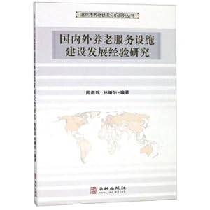 Seller image for Service for the Aged Study abroad Beijing pension situation analysis experience in construction and development of a series of books(Chinese Edition) for sale by liu xing