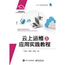 Image du vendeur pour Operation and maintenance and application of a tutorial on cloud(Chinese Edition) mis en vente par liu xing