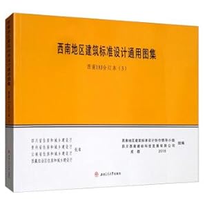 Immagine del venditore per Southwest Building Standard Design General Atlas (southwestern 18J bound volume 3)(Chinese Edition) venduto da liu xing
