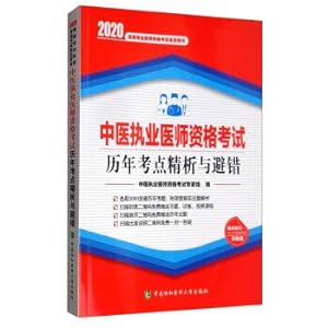Immagine del venditore per Chinese medicine practitioner qualification examination test sites over the years refined analysis and fault avoidance (2020)(Chinese Edition) venduto da liu xing
