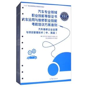 Imagen del vendedor de Automotive professional vocational skills certificates vehicle use and maintenance training programs for vocational skills assessment guidelines for auto repair business operations and project management techniques(Chinese Edition) a la venta por liu xing