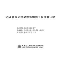 Imagen del vendedor de Zhejiang highway bridge repair and reinforcement project budget(Chinese Edition) a la venta por liu xing