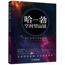 Seller image for Hubble Space Telescope: We observe the eye of the universe(Chinese Edition) for sale by liu xing