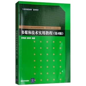 Immagine del venditore per Multimedia Technology Practical Guide (4th edition) undergraduate college computer science textbooks featured selection of graphic images and multimedia technology(Chinese Edition) venduto da liu xing