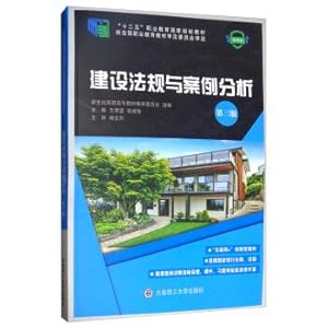 Seller image for Building regulations and case studies (micro-class third edition) five national planning textbook vocational education(Chinese Edition) for sale by liu xing