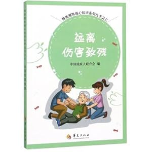Imagen del vendedor de Disability and prevention from harm Core Knowledge Series (three)(Chinese Edition) a la venta por liu xing