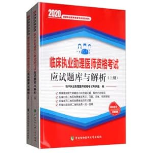 Immagine del venditore per Clinical assistant practicing physician qualification examination exam question bank and analysis (2020)(Chinese Edition) venduto da liu xing