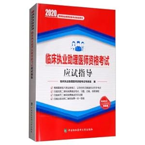 Immagine del venditore per Clinical assistant practicing physician qualification examination exam guide (2020)(Chinese Edition) venduto da liu xing