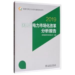 Seller image for Energy and Power Analysis Annual Report Series: 2019 domestic and international electricity market reform Analysis Report(Chinese Edition) for sale by liu xing