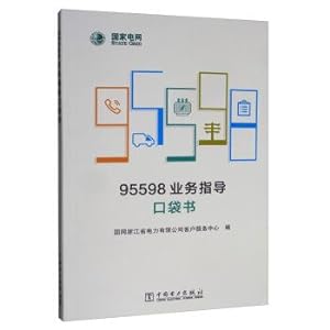 Image du vendeur pour 95598 operational guidance pocket book(Chinese Edition) mis en vente par liu xing