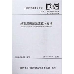 Seller image for Ultrahigh pressure jet grouting standards (DG \ TJ 08-2086-2019 J 14751-2019)(Chinese Edition) for sale by liu xing