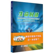 Imagen del vendedor de Speed ??of Life: Innovative emergency mode to save 2 million lives(Chinese Edition) a la venta por liu xing