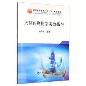Image du vendeur pour Thirteen Five planning textbook of natural medicine chemistry experiment guidance general higher education(Chinese Edition) mis en vente par liu xing