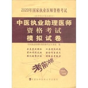 Immagine del venditore per Chinese medicine practitioners Assistant Medical Licensing Examination simulation papers (2020)(Chinese Edition) venduto da liu xing