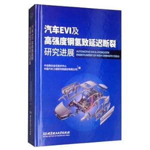 Immagine del venditore per Progress of automobile break and high strength steel EVI hydrogen delayed(Chinese Edition) venduto da liu xing