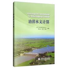 Immagine del venditore per Waterlogging control hydrology calculation(Chinese Edition) venduto da liu xing