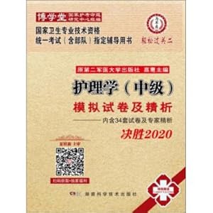 Immagine del venditore per Nursing (Intermediate) and simulation papers refined analysis (winning the 2020 National Health professional and technical qualification examinations with unified forces Designated Reference Book)(Chinese Edition) venduto da liu xing