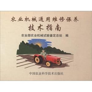 Imagen del vendedor de Agricultural machinery maintenance General Technical Guidelines(Chinese Edition) a la venta por liu xing