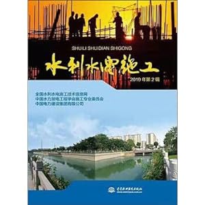 Seller image for Hydropower Construction (2019 Series 2)(Chinese Edition) for sale by liu xing