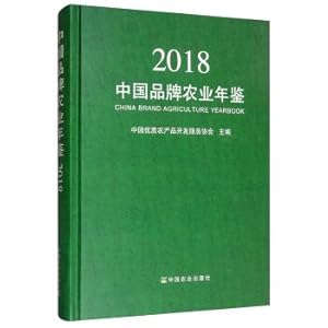 Imagen del vendedor de Chinese Brand Agriculture Yearbook 2018(Chinese Edition) a la venta por liu xing