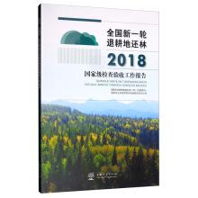Image du vendeur pour New round of national 2018 national inspection and acceptance work report(Chinese Edition) mis en vente par liu xing
