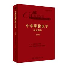 Seller image for Chinese Medical imaging head and neck roll (3rd Edition with value-added)(Chinese Edition) for sale by liu xing