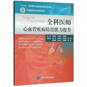 Seller image for GPs cardiovascular disease prevention and treatment capacity building(Chinese Edition) for sale by liu xing