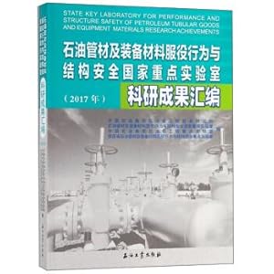 Immagine del venditore per Oil pipe materials and equipment in service behavior and the State Key Laboratory of Structural safety research compilation (2017)(Chinese Edition) venduto da liu xing