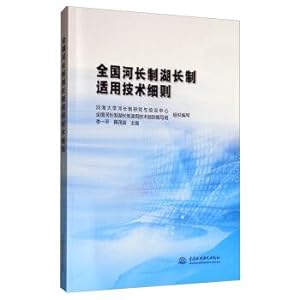 Image du vendeur pour National long river system long lake system applicable technical details(Chinese Edition) mis en vente par liu xing