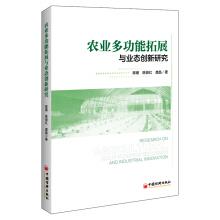 Imagen del vendedor de Multifunctional agriculture and expand business innovation research(Chinese Edition) a la venta por liu xing