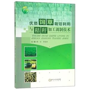 Seller image for Cultivation quality forage and straw using modulation processing(Chinese Edition) for sale by liu xing