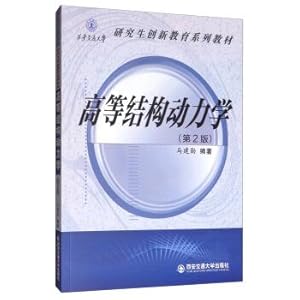 Imagen del vendedor de Advanced Structural Dynamics (2nd edition). Xi'an Jiaotong University Graduate Innovative Education Textbook Series(Chinese Edition) a la venta por liu xing