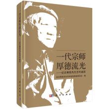 Image du vendeur pour The passing of a great master Houde: Mr. Huang Kun commemorate the centenary(Chinese Edition) mis en vente par liu xing