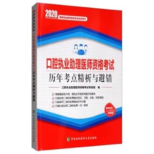 Immagine del venditore per Assistant practicing oral qualification examination test sites over the years refined analysis and fault avoidance (2020)(Chinese Edition) venduto da liu xing