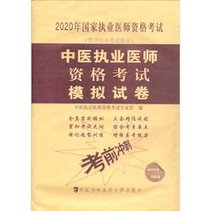 Immagine del venditore per Chinese medicine practitioner qualification exam simulation papers (2020)(Chinese Edition) venduto da liu xing