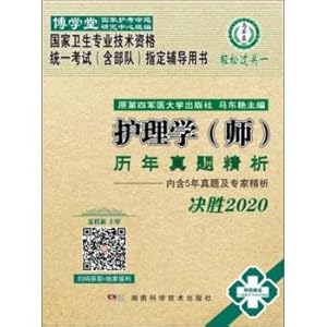 Bild des Verkufers fr Nursing (division) Studies Management sperm analysis (winning the 2020 National Health professional and technical qualification examinations with unified forces Designated Reference Book)(Chinese Edition) zum Verkauf von liu xing