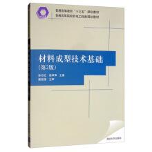 Imagen del vendedor de Materials molding technology base (Second Edition) General Colleges and mechanical and electrical engineering planning materials(Chinese Edition) a la venta por liu xing