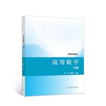 Image du vendeur pour Higher Mathematics (Vol.2)(Chinese Edition) mis en vente par liu xing