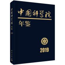 Seller image for Chinese Academy of Sciences Yearbook (2019)(Chinese Edition) for sale by liu xing