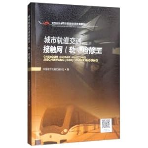 Immagine del venditore per Catenary urban rail transit (rail) maintenance worker(Chinese Edition) venduto da liu xing