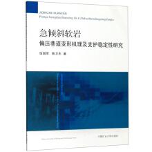 Imagen del vendedor de Soft rock roadway deformation biasing mechanism and support stability Steep(Chinese Edition) a la venta por liu xing