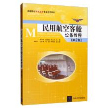 Imagen del vendedor de Civil aviation cabin equipment tutorial (2nd edition) air services professional institutions of higher learning textbook series(Chinese Edition) a la venta por liu xing