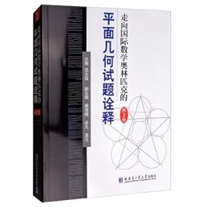Seller image for International Mathematical Olympiad to plane geometry questions of interpretation: Volume 2(Chinese Edition) for sale by liu xing