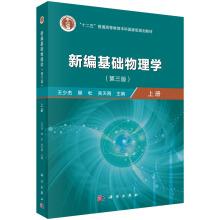 Immagine del venditore per New fundamental physics (Vol.1) (third edition)(Chinese Edition) venduto da liu xing